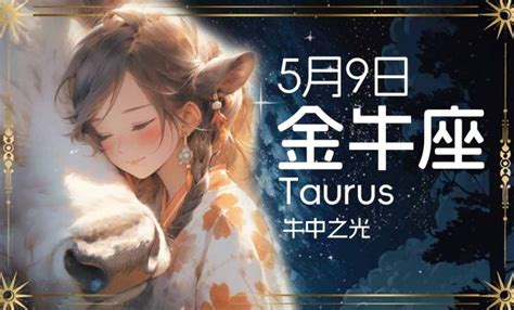 5月7日是什么星座|5月7日生日书（金牛座）